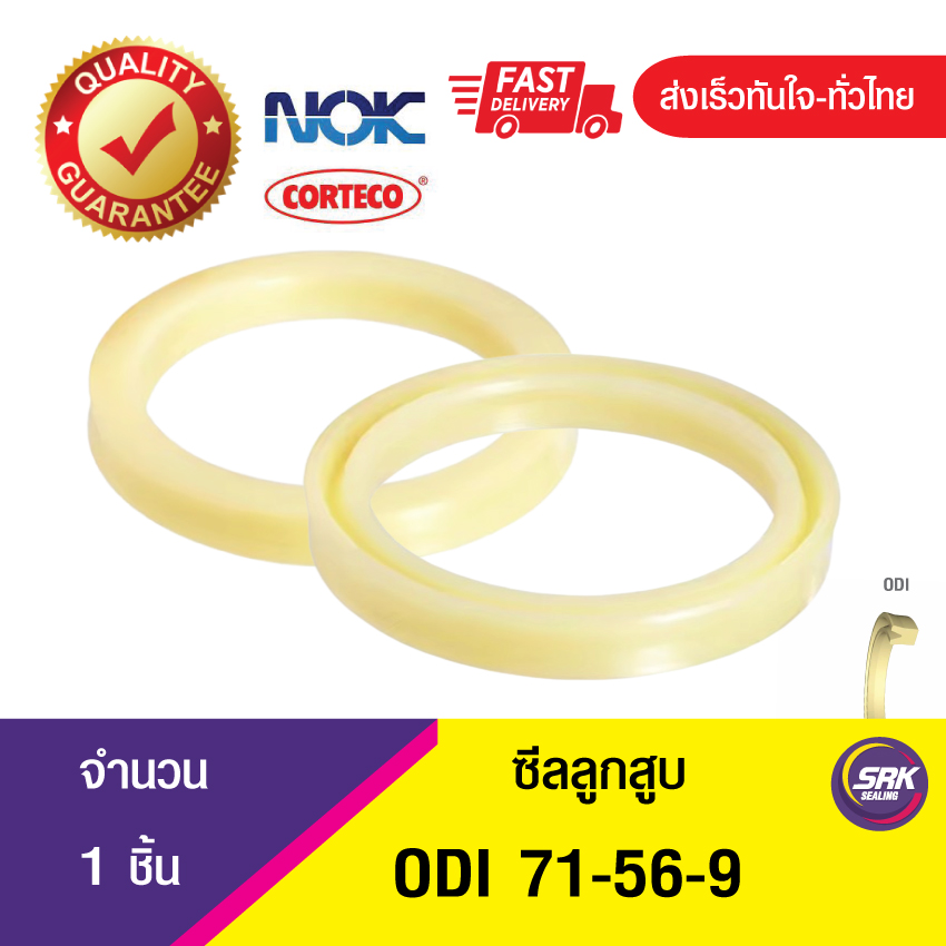 ODI 71-56-9NOK ซีลยูคัพ ซีลลูกสูบ Piston seal (1ชิ้น)