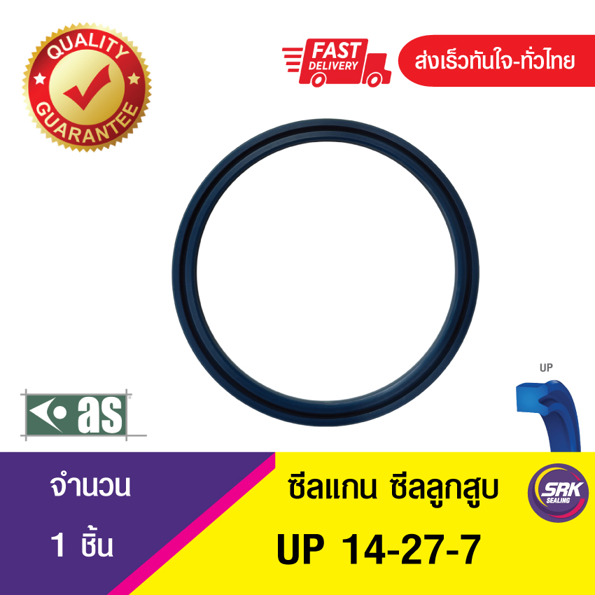 UP 14-27-7 ASTON SEALS ซีลยูคัพยาง(TPU ) ซีลแกน,ซีลลูกสูบ ,ซีลก้านสูบ/piston & rod seal (1ชิ้น)