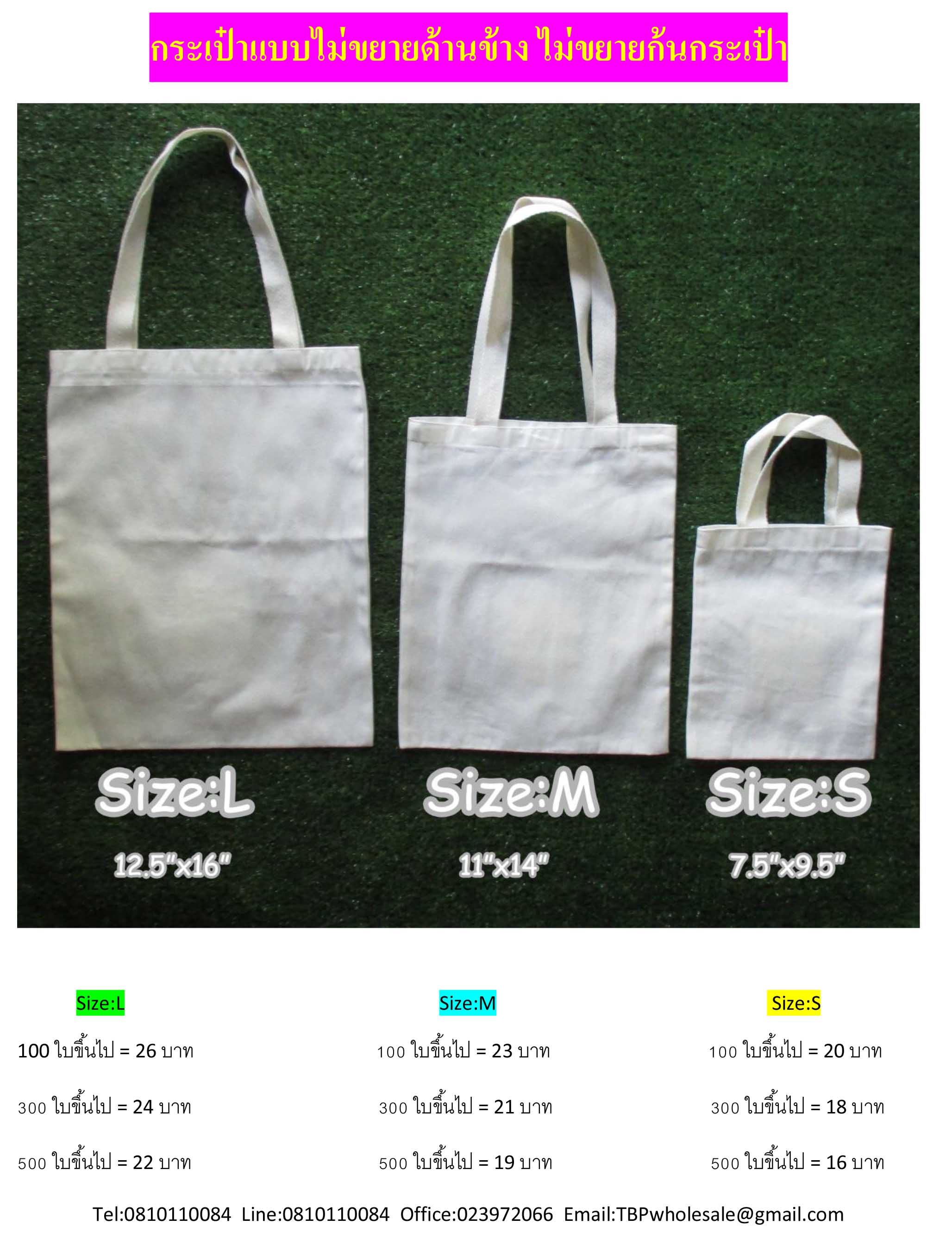 BG-001===กระเป๋าผ้าดิบฟอกขาวลายสองไซส์ S แบบไม่ขยายก้น ไม่ขยายข้าง กว้าง 7.5 นิ้ว ยาว 9.5 นิ้ว ขั้นต่ำ 100 ใบ (มีเรทราคาขั้นบันไดค่ะ)