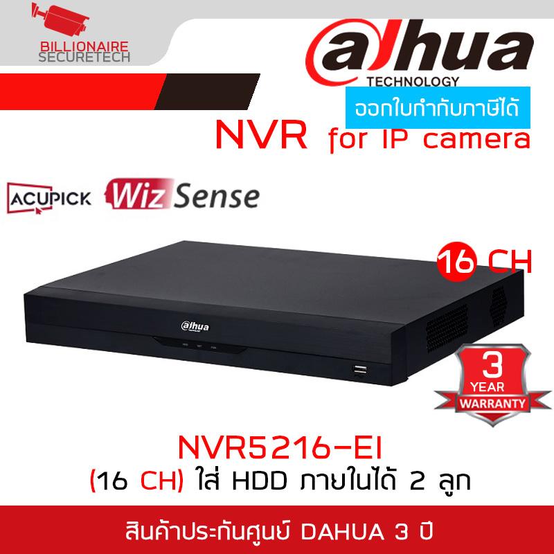 DAHUA NVR5216-EI (16 CH) NVR เครื่องบันทึกสำหรับกล้องวงจรปิดระบบ IP BY BILLIONAIRE SECURETECH NVR5216-EI