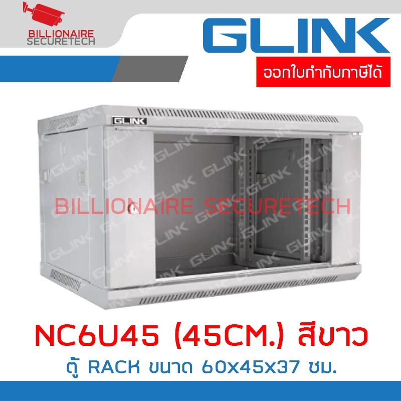 GLINK NC6U45 / GLK-NC6U-45CM-WH : ตู้ RACK 6U ลึก 45 ซม. สีขาว BY BILLIONAIRE SECURETECH GLINK NC6U45 - สีขาว