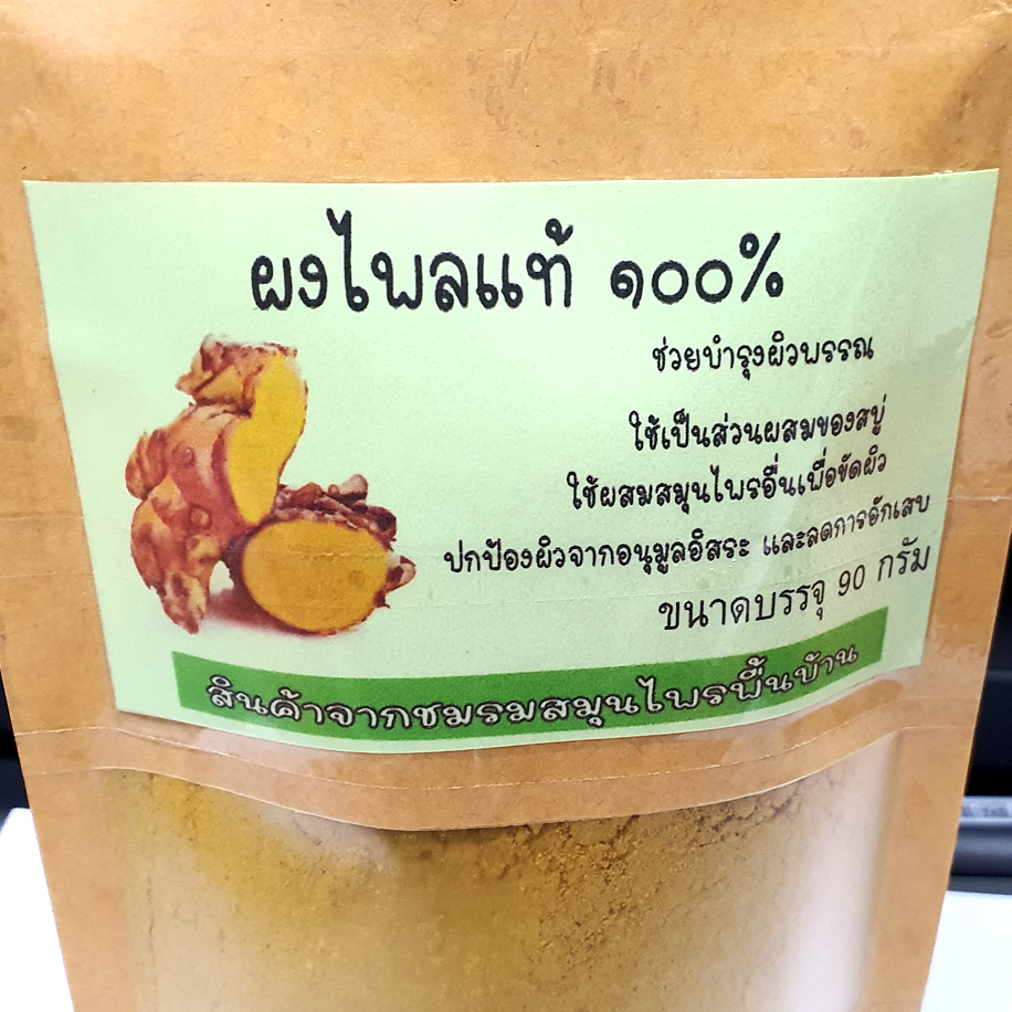 Bengal Root Powder ผงไพล ไพลผง ผงละเอียด 100% สีเหลืองเข้ม กลิ่นหอม อบบดใหม่