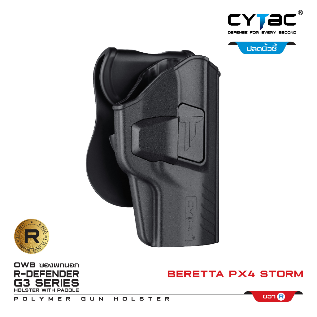 CYTAC ซองพกนอก ปลดล็อคนิ้วชี้ รุ่น Berettaa PX4 Storm ขวา Right