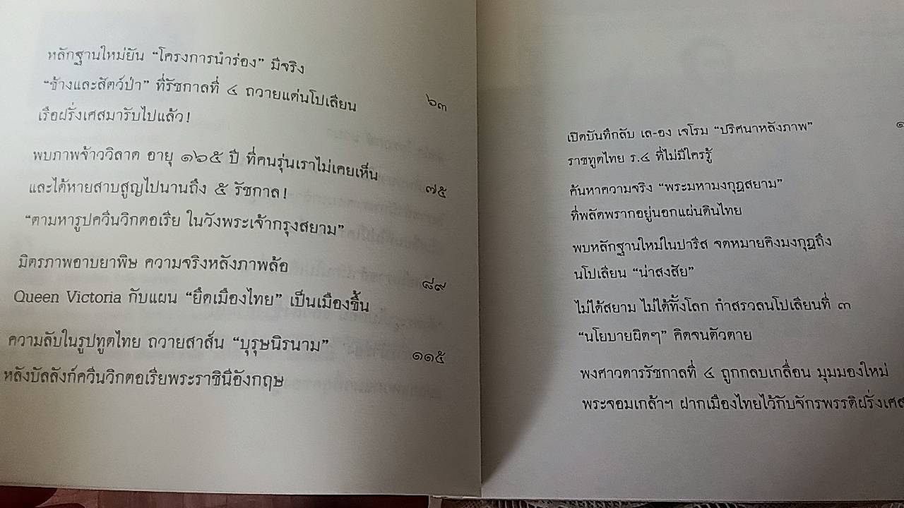พระจอมเกล้ารู้เท่าทันตะวันตก
