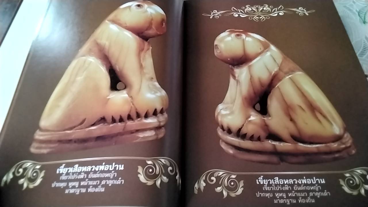 หลวงพ่อปาน วัดมงคลโคธาวาส อนุสรณ์ง่วนเจ็ง