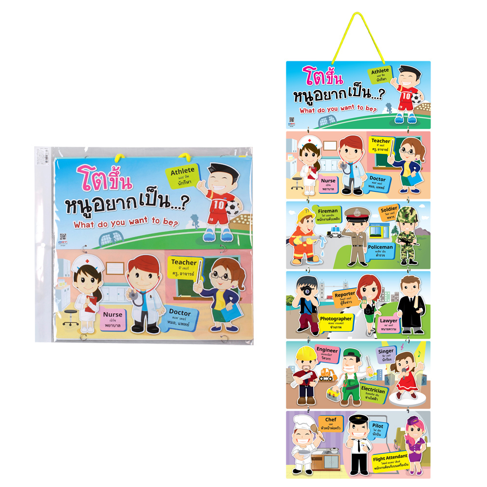 Hanging Display Flashcards "What do you want to be?" ET-637