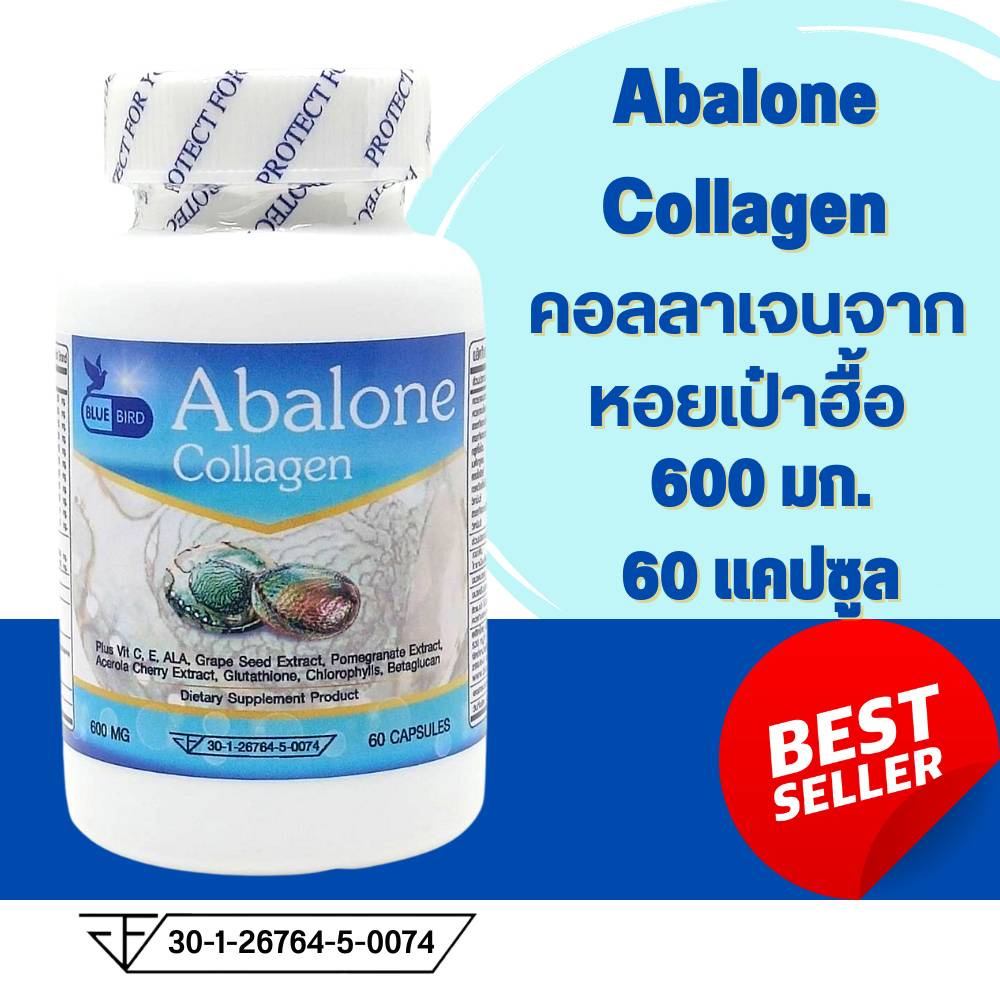 Abalone Collagen อบาโลน คอลลาเจน จากหอยเป๋าฮื้อ คอลลาเจนเข้มข้นชนิดเม็ด ตรา บลูเบิร์ด ขนาด 60 แคปซูล
