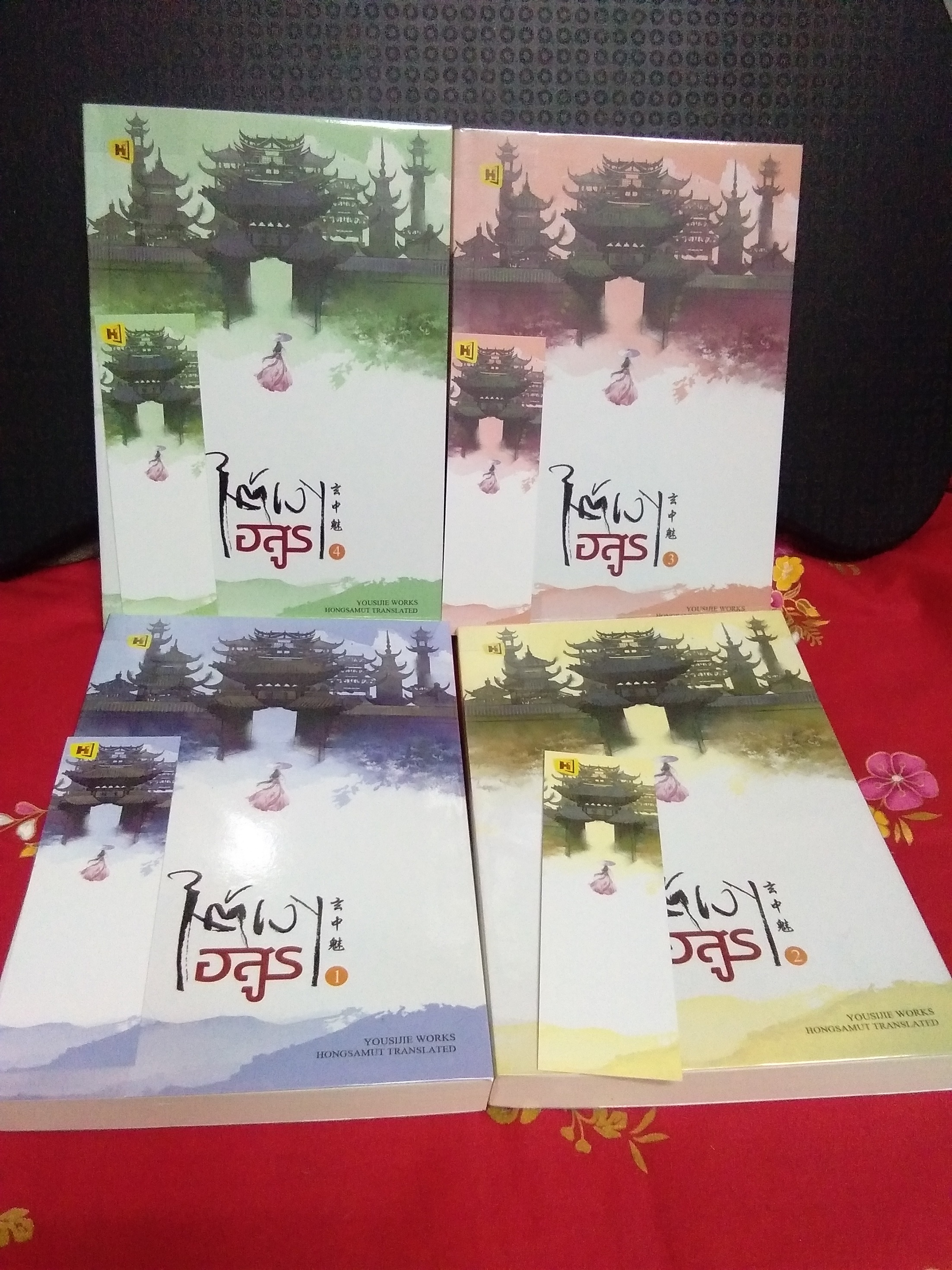 ใต้เงาอสูร(4เล่มจบ)ลด31%/ห้องสมุด