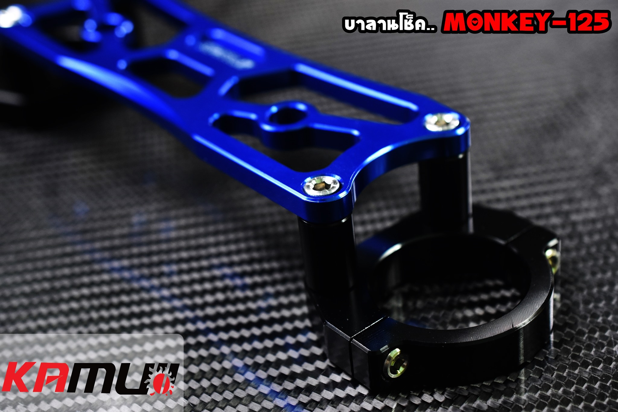 บาลานซ์โช้ค MONKEY 125 KAMUI ราคา1800