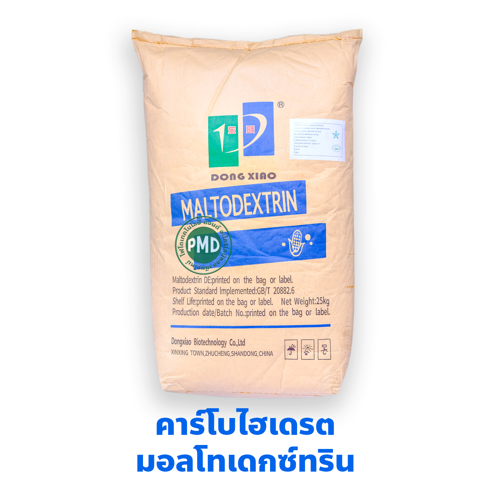 มอลโทเดกซ์ทริน Maltodextrin คาร์โบไฮเดรต เกรดอาหาร (Dongxiao) บรรจุ 25 กิโลกรัม