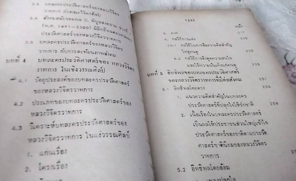 หลวงวิจิตรวาทการ กับบทละครประวัติศาสตร์