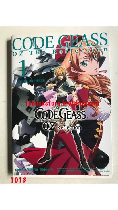 CODE GEASS OZ The Reflection เล่ม1