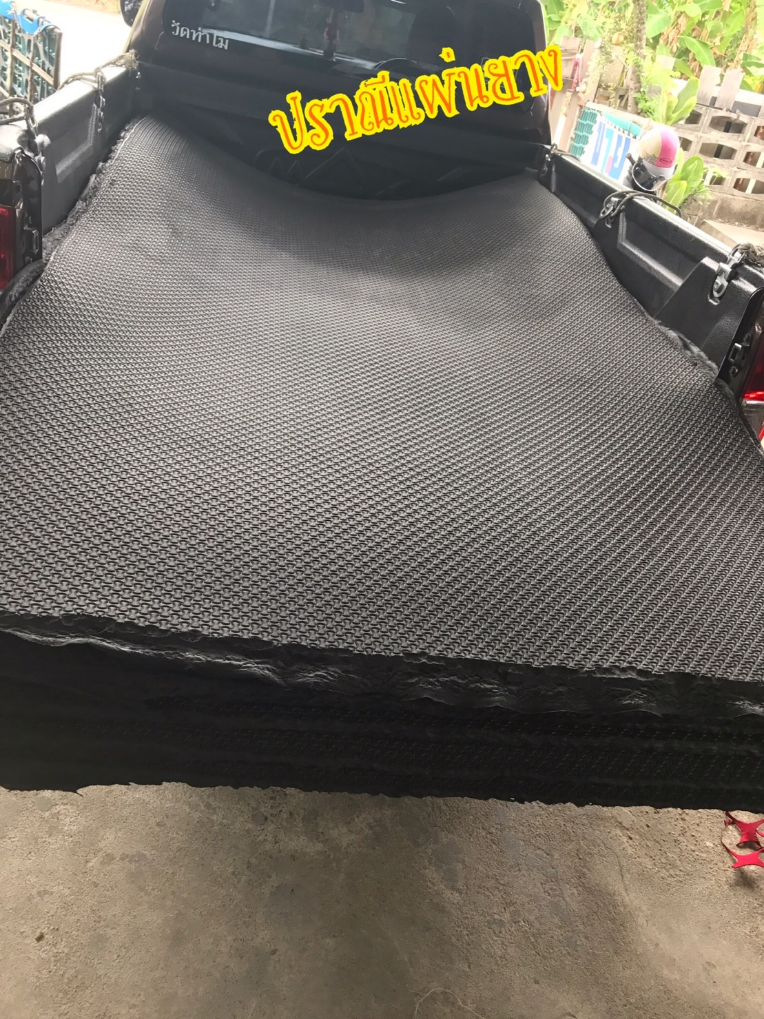 แผ่นยางEVA 25 mm. ลายกันลื่น กว้าง 130 cm.ยาว 240 cm.