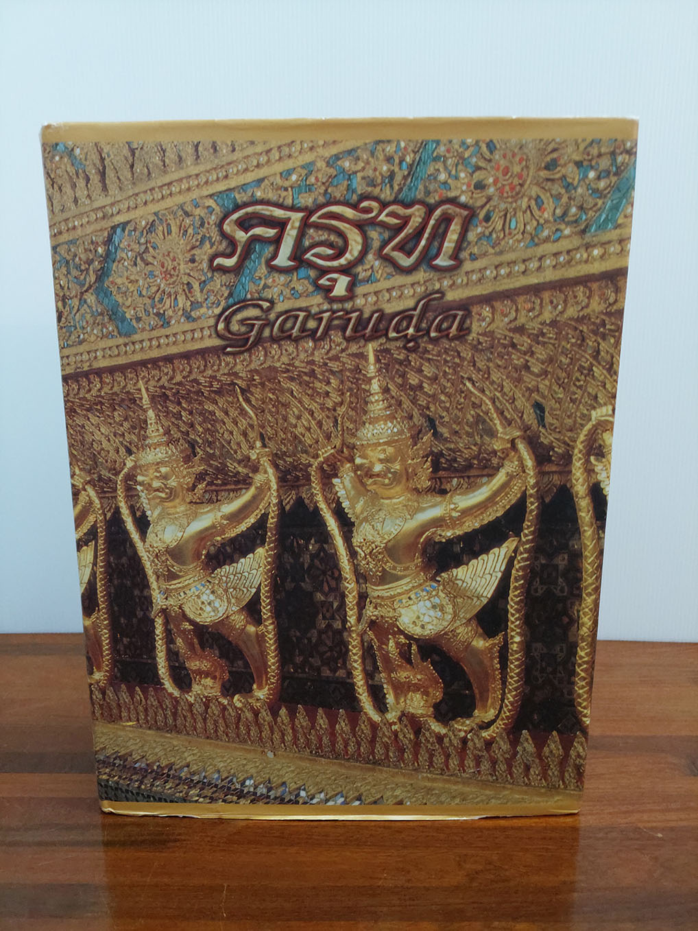 ครุฑ Garuda