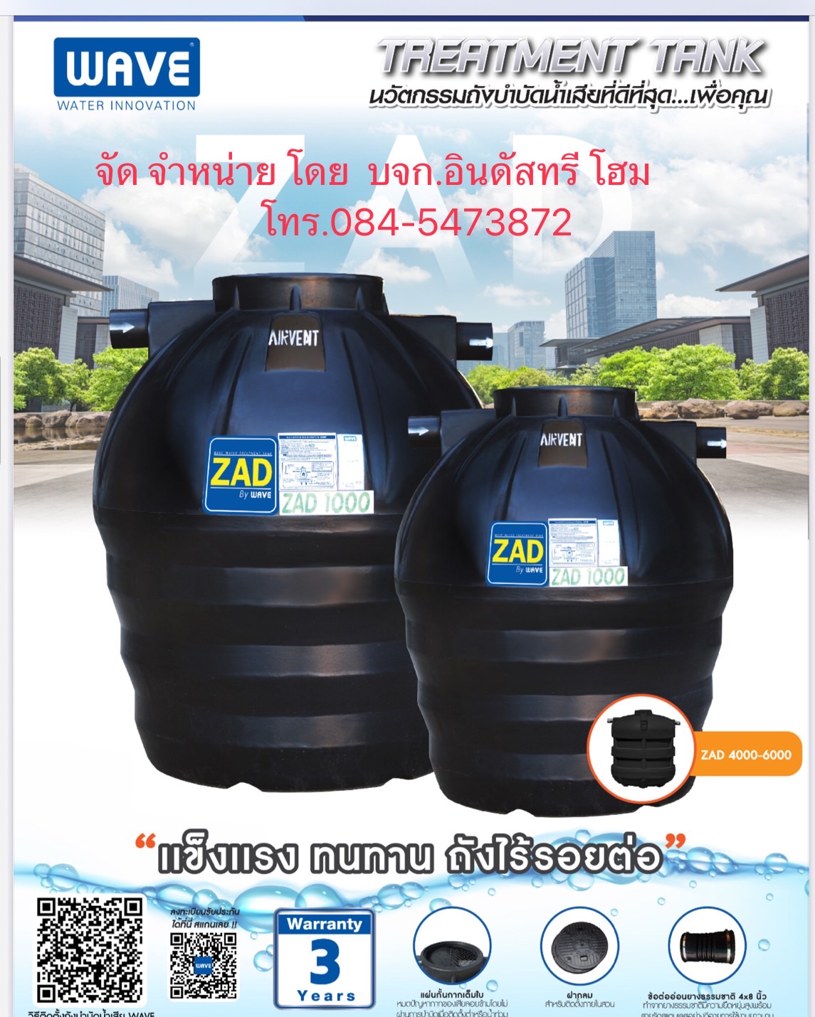 ถังบำบัดน้ำเสีย WAVE รุ่น ZAD 3000 ลิตร (ถังบำบัดชนิดรวมไร้อากาศแซท ถังSat ถังZat ถังแซท ถังแซก ส่งทั่วประเทศ สำเนา