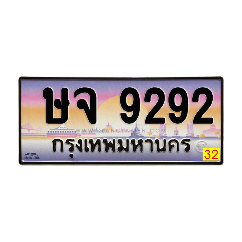 ษจ 9292 กทม.