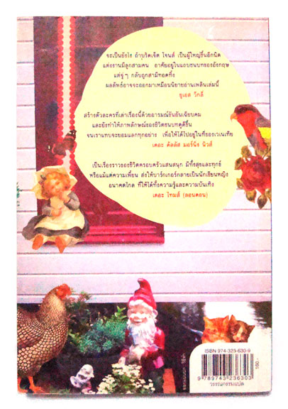 ระบำแม่ไก่ หัวใจกุ๊กกุ๊ก Hens Dancing