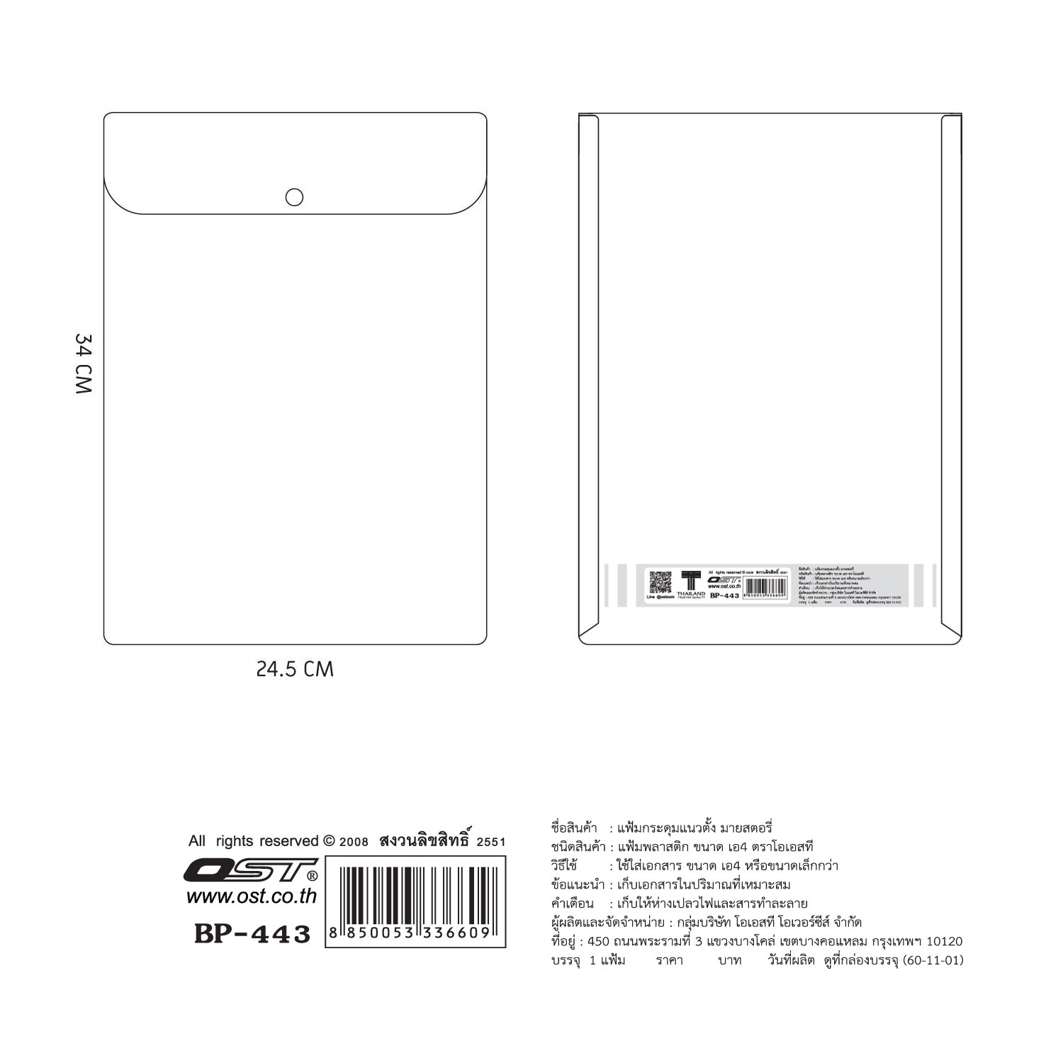 ซองกระดุม A4 ลาย My Story