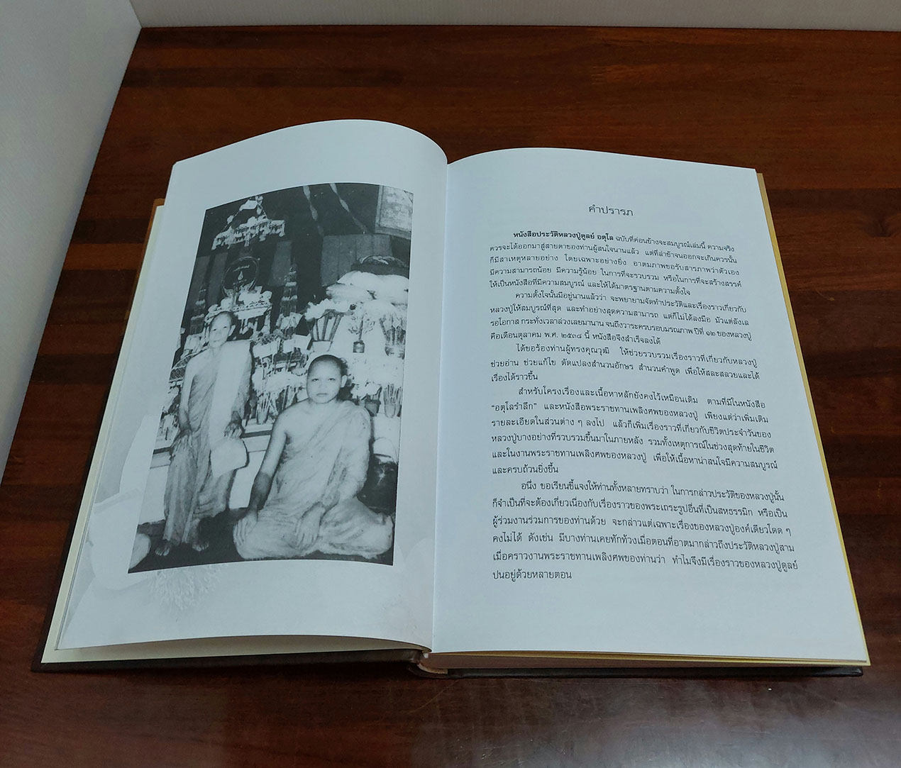 อตุโล ไม่มีใดเทียม