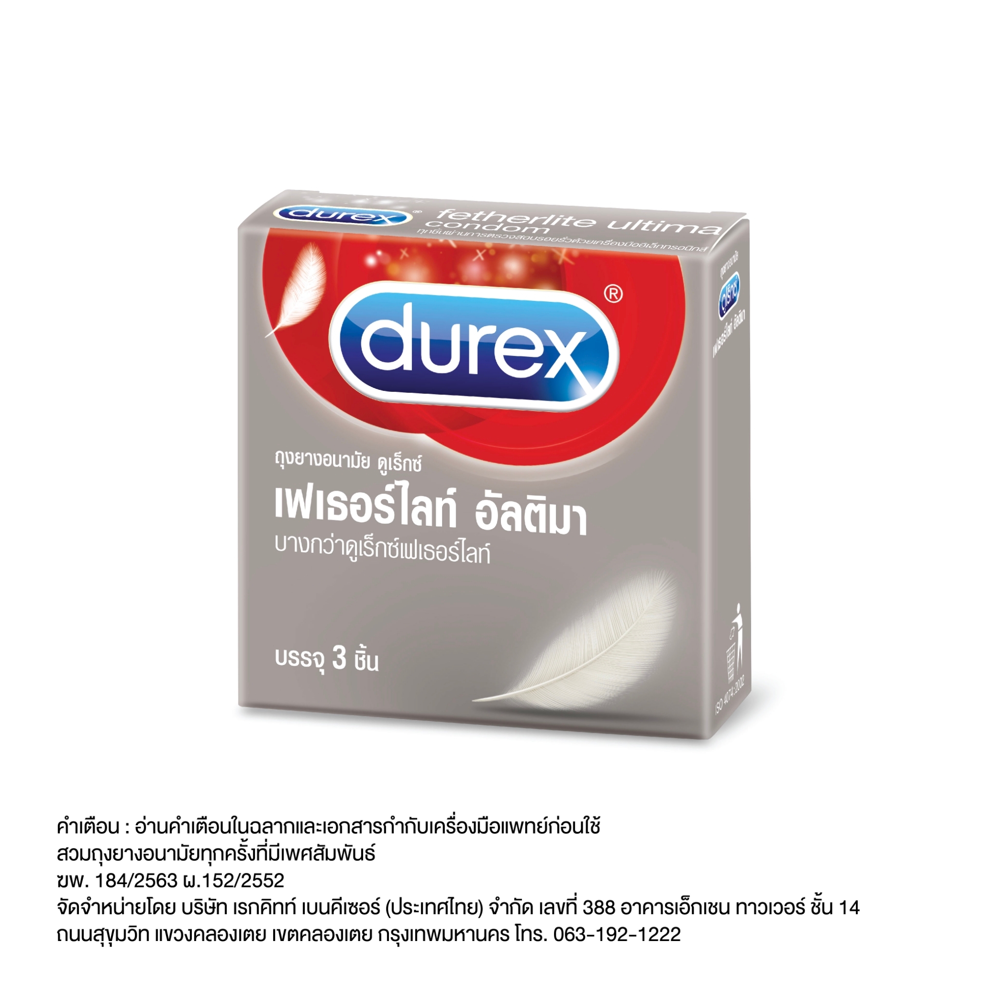 (ยกโหล ราคาส่ง)Durex Featherlite Ultima ดูเร็กซ์ เฟเธอร์ไลท์ อัลติมา บางกว่า ขนาด 52 มม. (1กล่อง/3ชิ้น)