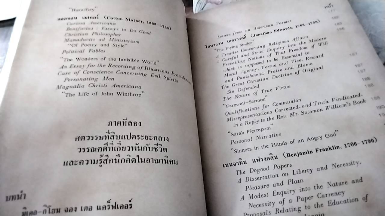 วรรณคดีอเมริกันในศตวรรษที่สิบเจ็ดและสิบแปด ประวัติและวิเคราะห์