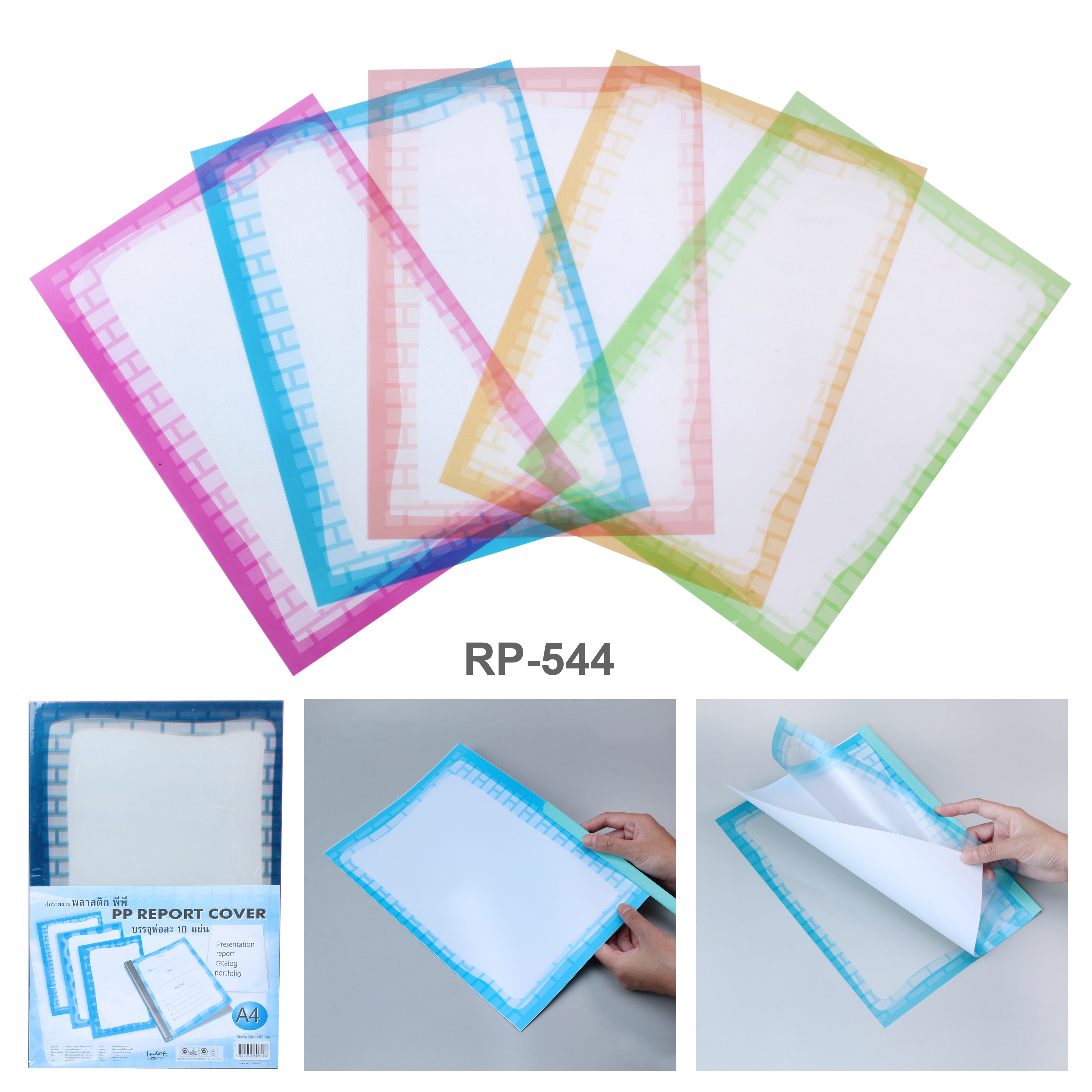 ปกรายงานพลาสติก A4 กรอบพิมพ์ลาย RP-544 ลายอิฐ