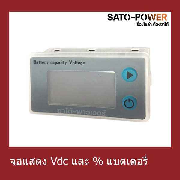 จอเเสดงโวลท์ DC เเละ % เเบตเตอรี่ หน้าจอเเสดง Vdc Battery Capacity Voltage จอวัดปริมาณแบตเตอรี่ จอวัดแรงดัน วัดกระแสไฟฟ้า