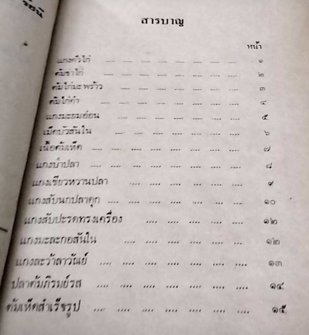 ตำราอาหารของโปรดชาววัง