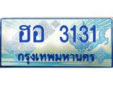 1.ทะเบียนรถตู้ เกิน 7 ที่นั่ง 3131 เลขประมูล ทะเบียนสวย ฮอ 3131