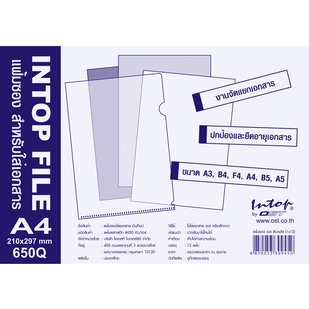 สคบ. แฟ้มซอง A4 200 ไมครอน 650Q