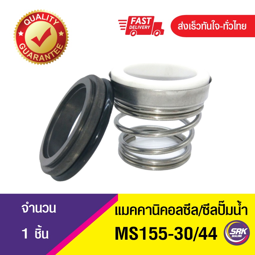 MS155 ขนาด30/44 ซีลคาบิด้า,ซีลปั๊มน้ำหอยโข่งคาลปีด้า(ก้นหอย),ซีลปั้มน้ํา, Mechanical Seal