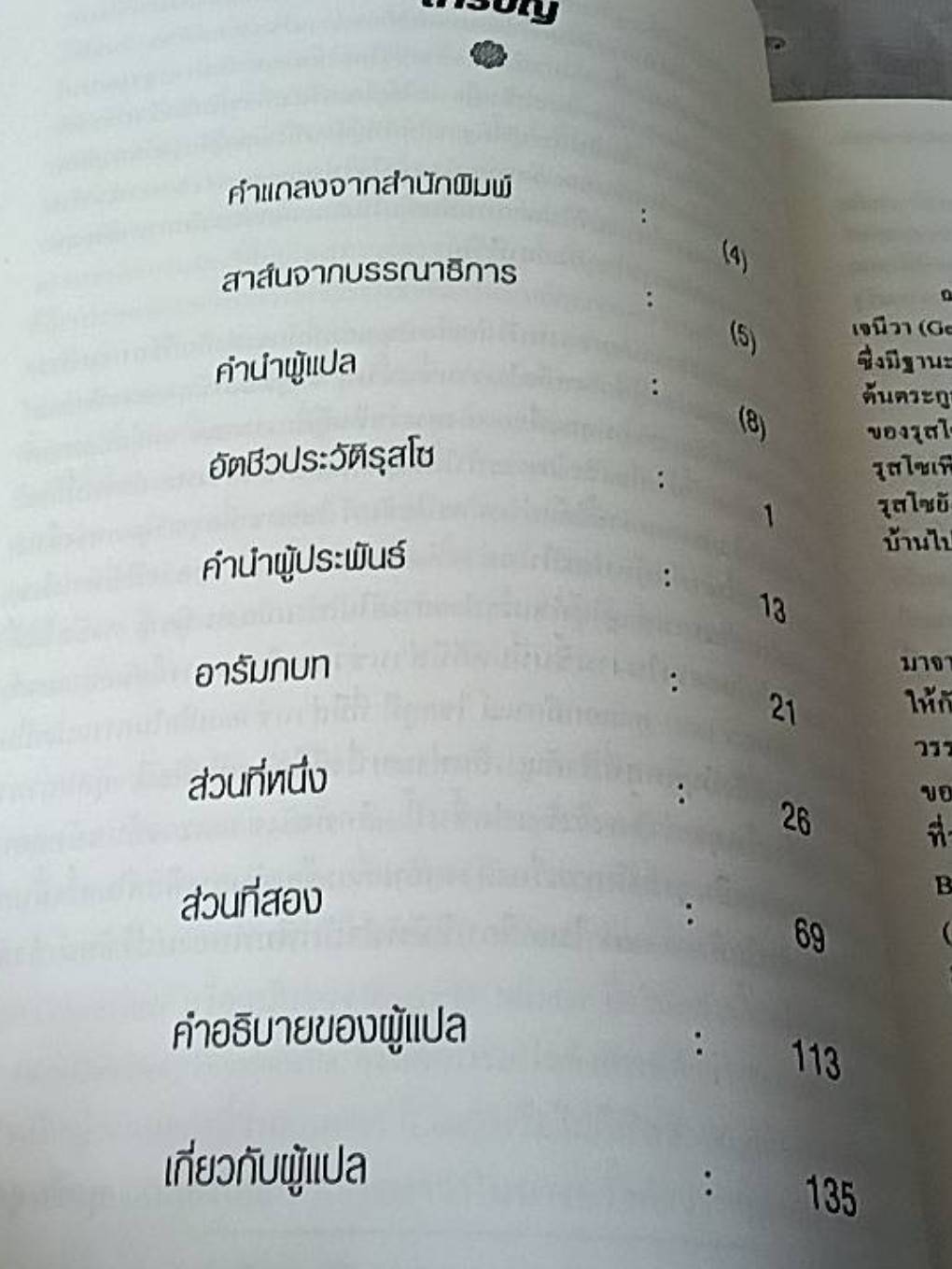 ความเรียงว่าด้วย ต้นกำเนิดและรากฐานแห่งความไม่เท่าเทียมกันของมนุษยชาติ