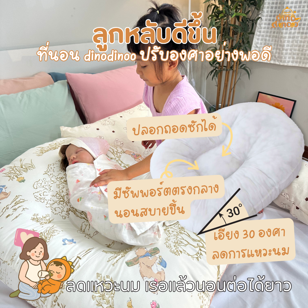 ที่นอนกันกรดไหลย้อน 👉 ผ้า DinoTwill ถอดซักได้ ผ้าคอตตอน ที่นอนเด็ก ลดการแหวะนม