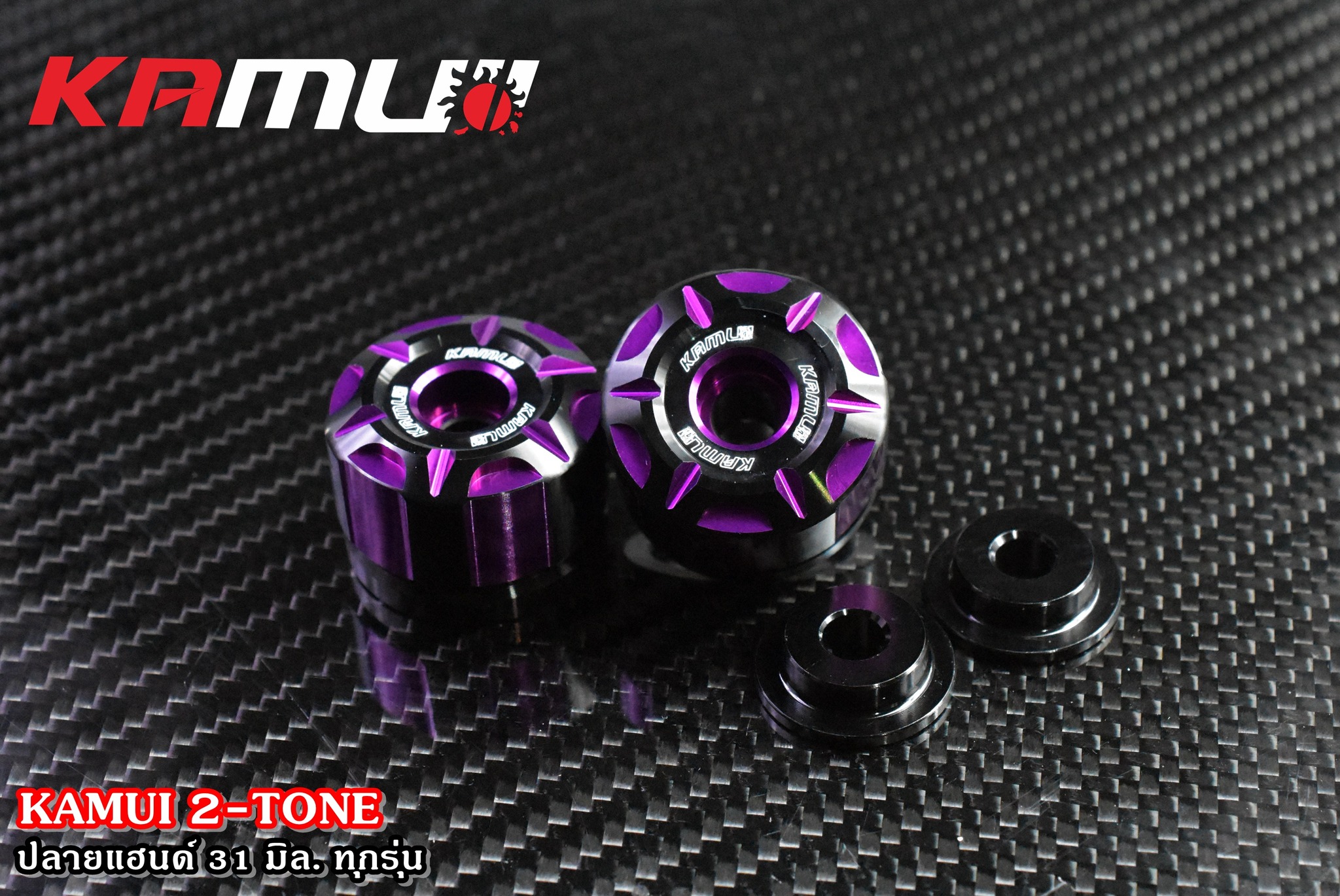 ปลายแฮนด์ทุกรุ่น 31 มิล. KAMUI 2-Tone - งานตรงรุ่น ไม่ต้องแปลงรถ - งานไทยแท้ เกรดพรีเมี่ยม - ผลิตจากวัตถุดิบคุณภาพสูงด้วยเครื่องจักรที่ทันสมัย - มีความสวยงาม แข็งแรง ทนทาน ไม่มีไม่ได้แล้ว สนใจ ติดต่อ ราคา 650 บาท