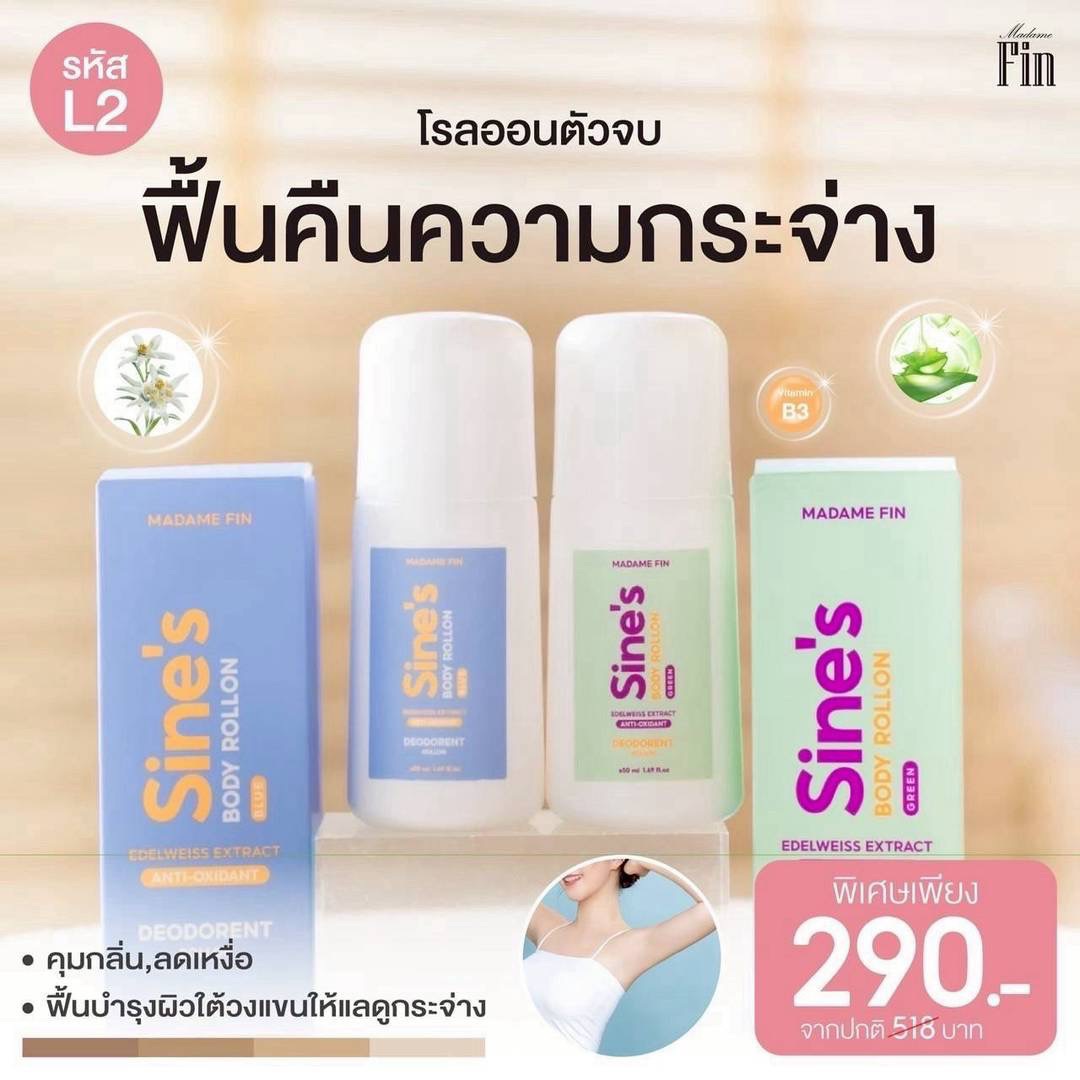 โรลออนมาดามฟิน ( โปร L2 ) โรลออนทราย 2 ขวด