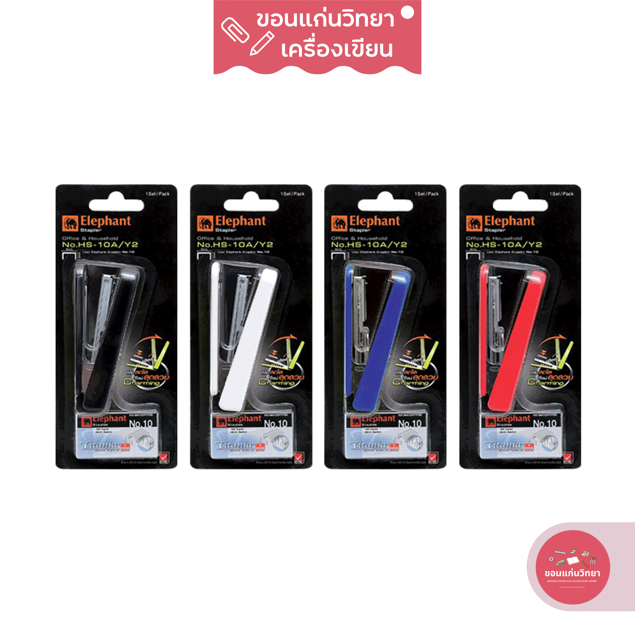 เครื่องเย็บกระดาษ Stapler ตราช้าง Elephant No.HS-10A/Y2 + ลวดเย็บกระดาษ (คละสี)
