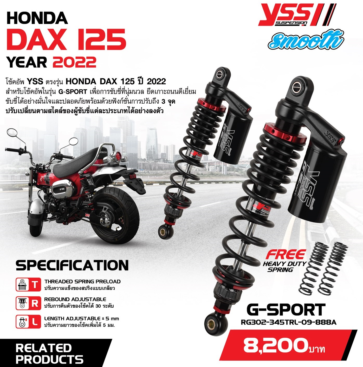 โช็ค YSS HONDA DAX125 RC 302-345TRL 09-888A G-SPORT พร้อมสปริง HEAVY DUTY