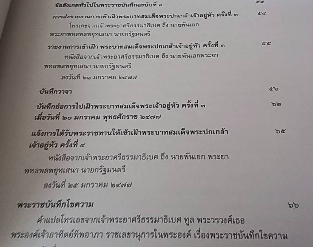 พระบาทสมเด็จพระปรมินทรมหาประชาธิปก พระปกเกล้าเจ้าอยู่หัว ทรงสละราชสมบัติ