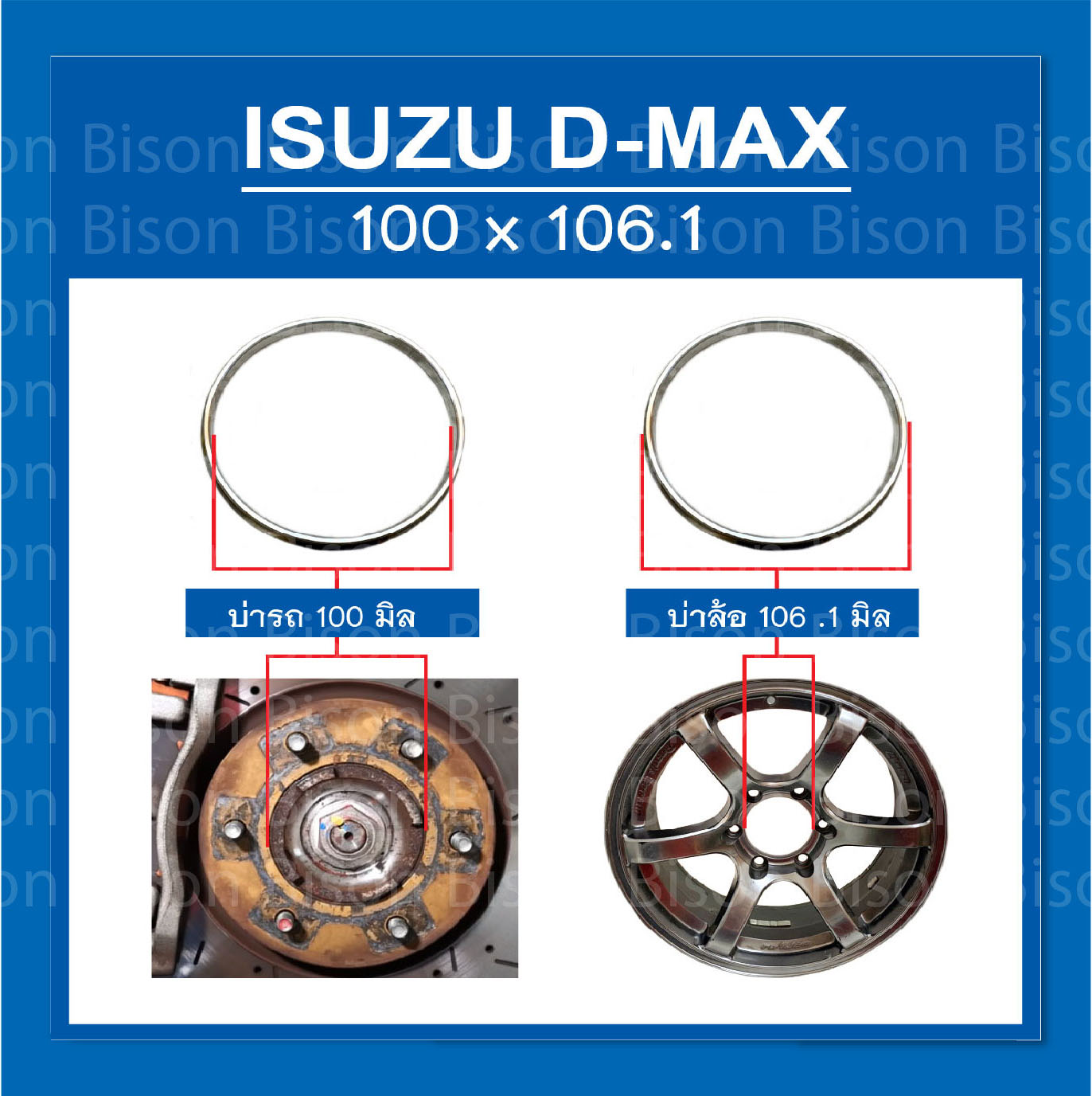 Dmax Hubring กันสั่น ขนาด 100 x 106 mm