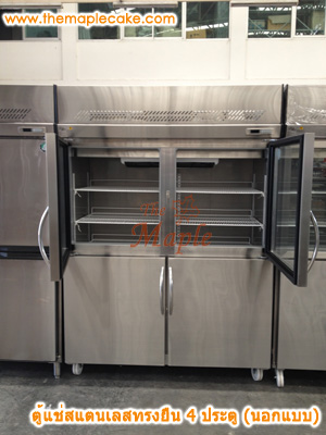 ตู้แช่เย็นสแตนเลส ทรงยืน 4 ประตู