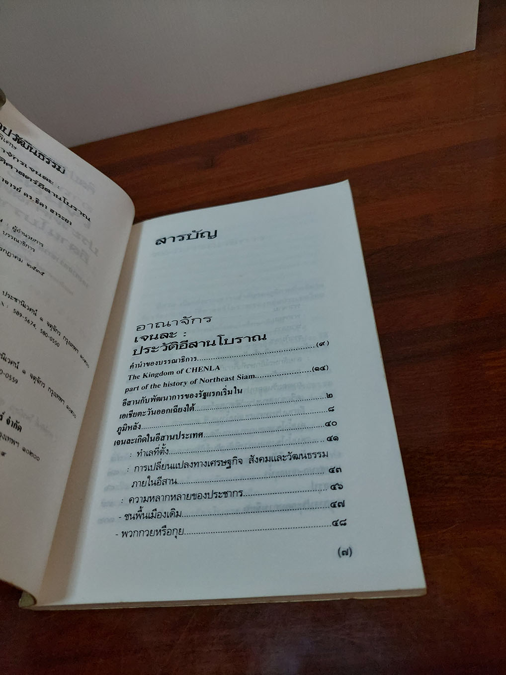 อาณาจักรเจนละ