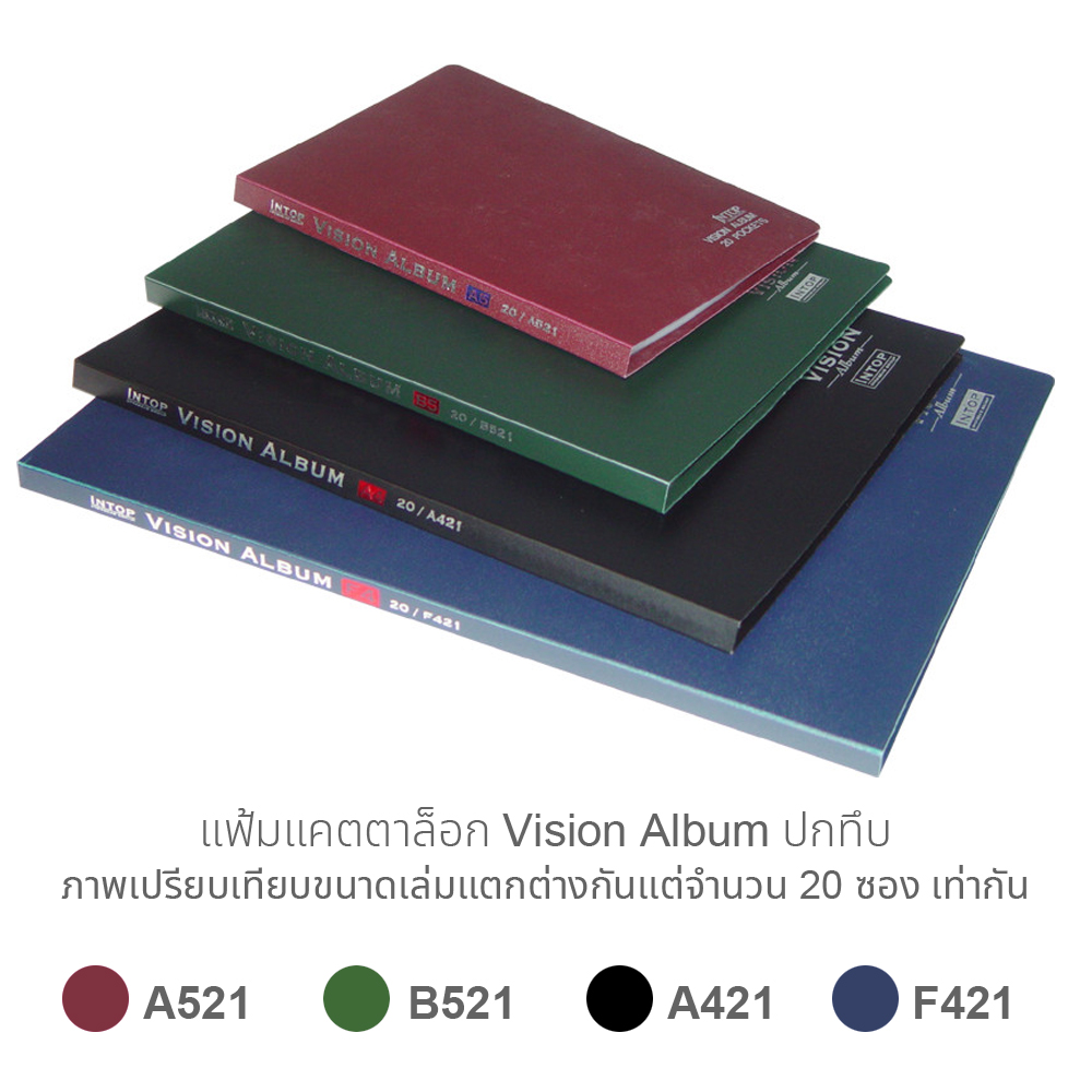 แฟ้มแคตตาล็อก Vision Album A521 B521 A421 F421