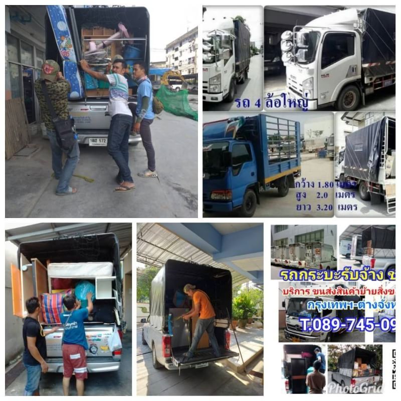 รถกระบะรับจ้าง ชวลิตร บริการ ขนส่ง กรุงเทพมหานคร-ต่างจังหวัด T.089-745-0966