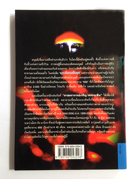 หนังสือ : ฤาจะถึงกาลสิ้นยุค