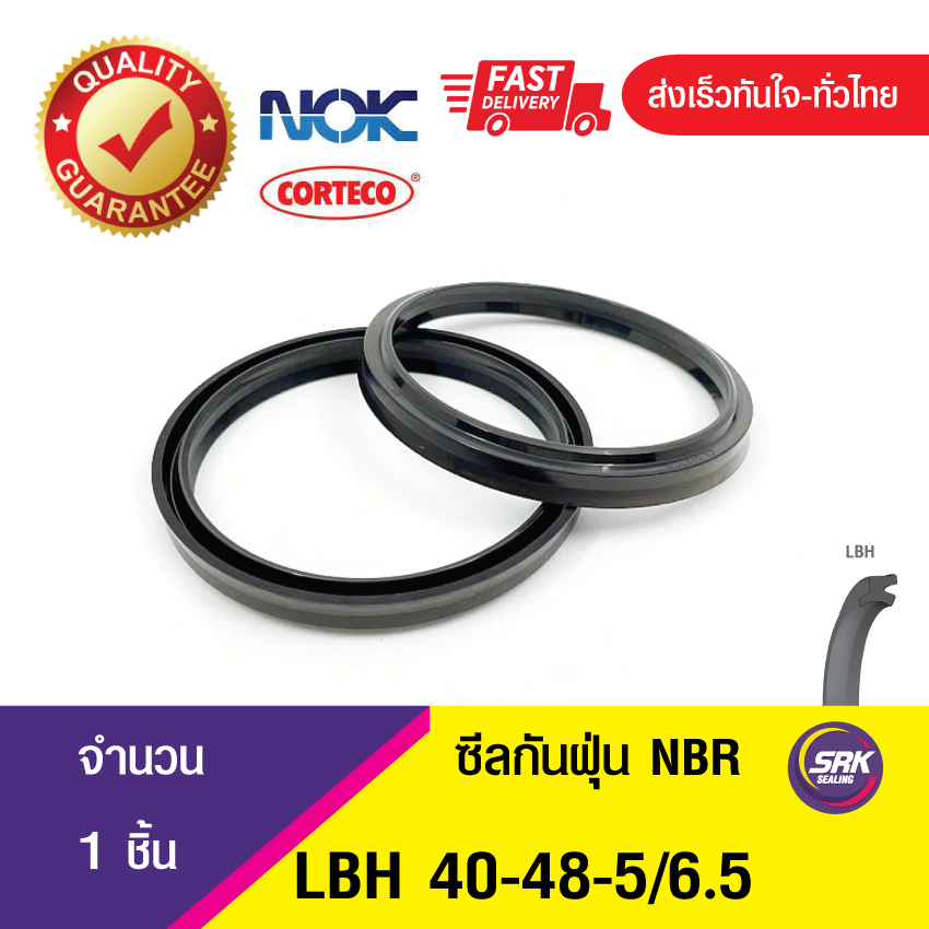 LBH 40-48-5/6.5 NOK ซีลกันฝุ่น ซีลรูดฝุ่น ซีลกวาดฝุ่น WIPER SEAL (NBR ) (1ชิ้น)