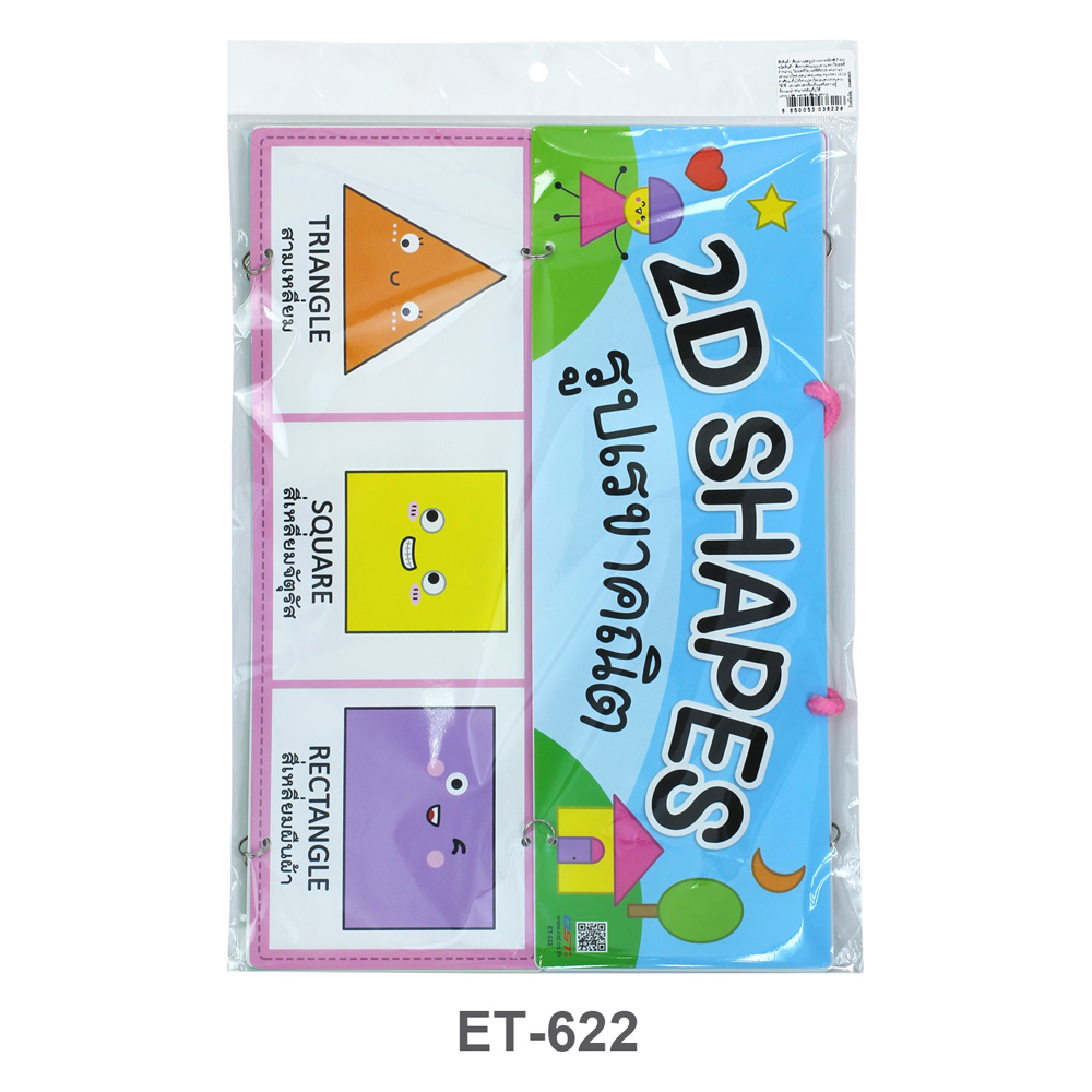 ซองบรรจุสื่อแขวน ชุดรูปเรขาคณิต 2D Shapes ET-622