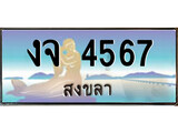 88เลขดี ทะเบียนรถ สงขลา งจ 4567 เลขประมูล