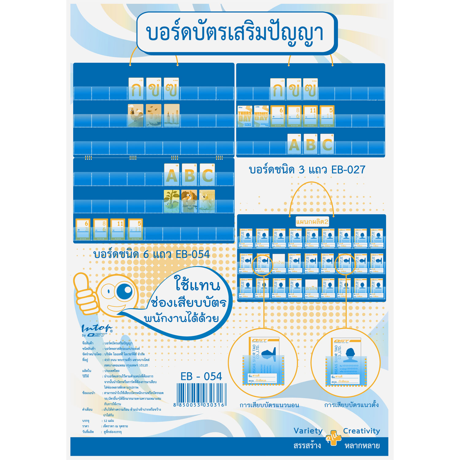 สคบ.บอร์ดใส่บัตรคำ 6 แถว สูง 76 ซม EB-054 แบ่ง 54 ช่อง