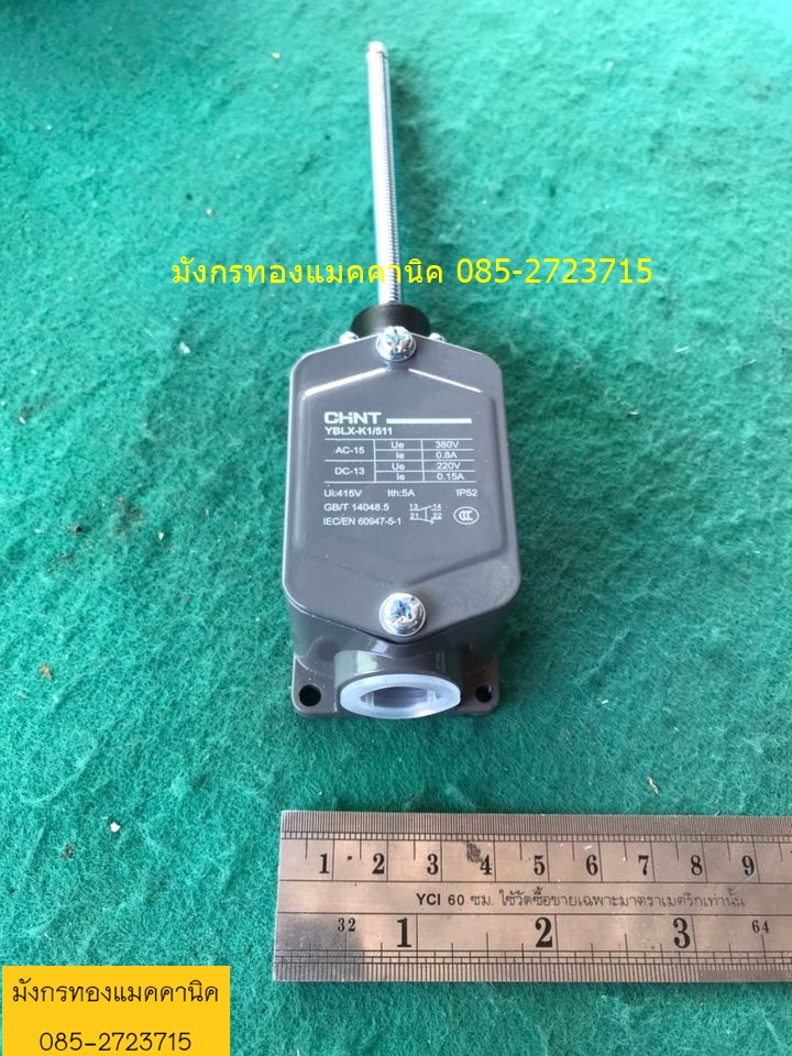 ลิมิตสวิตซ์ CHNT รุ่น YBLX-K1/511 ของใหม่