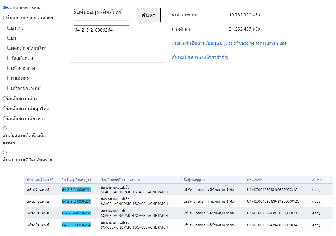 SOS PLUS SCAGEL acne patch แผ่นแปะสิว แผ่นซับสิว 20 ชิ้น (รูปดาว10ชิ้นและหัวใจ10ชิ้น) ขนาดแผ่น 1 CM.
